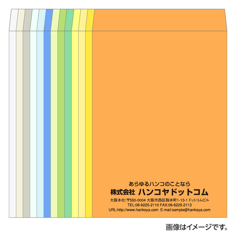 封筒角2/Ｋカラー 85g/スミ貼り｜スピード封筒館