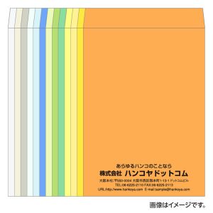 角2封筒（240×332mm） Ｋカラー（13色）85g  1色刷り 