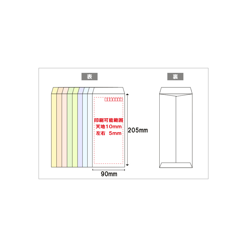 封筒長4/ＥＣカラー 80kg/センター貼り
