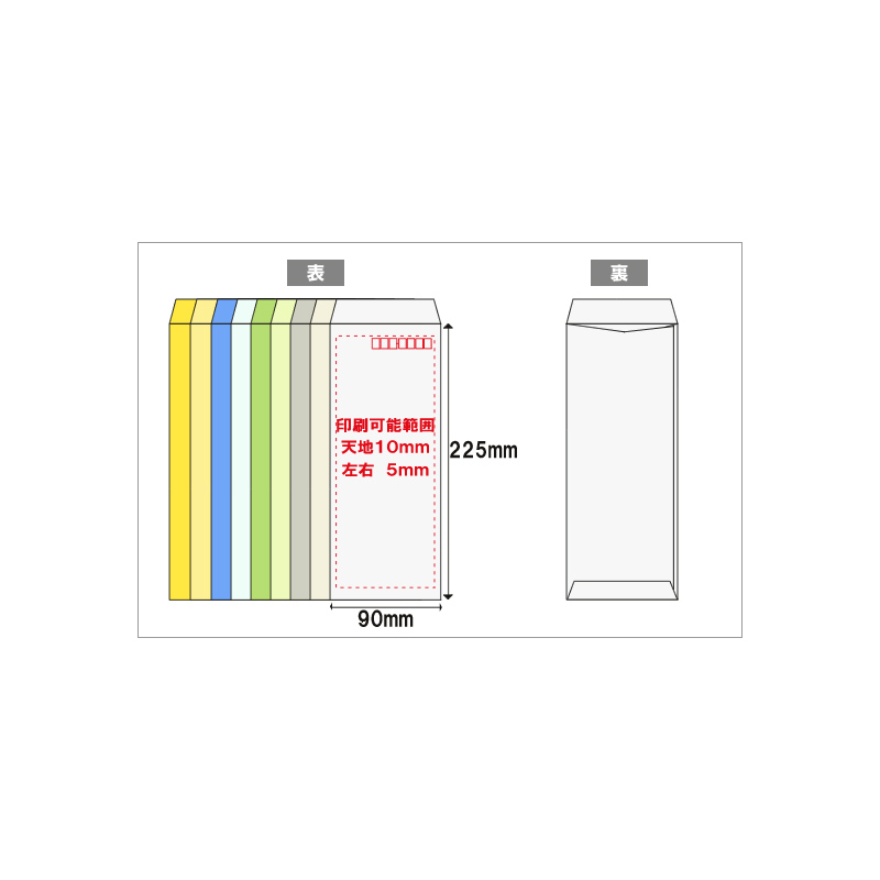 封筒長40/Ｋカラー 70g/スミ貼り