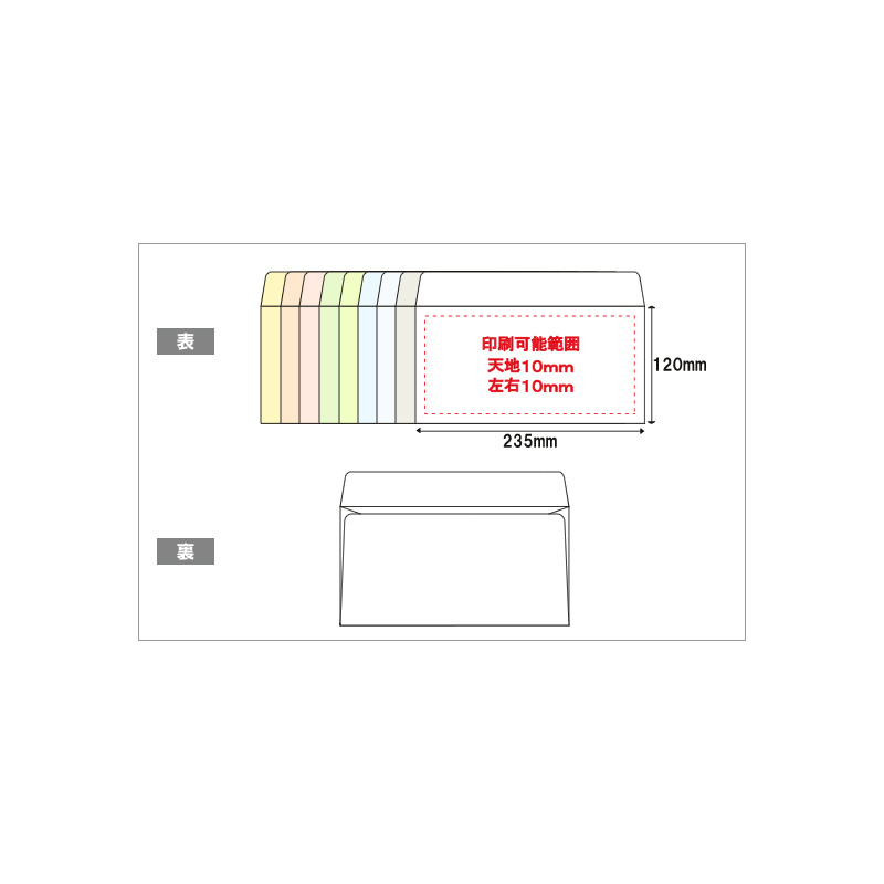 封筒洋0（洋長3）/ＥＣカラー 100g/カマス貼り