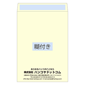 角2封筒（240×332mm） パステルクリーム 100g 口糊付き 1色刷り