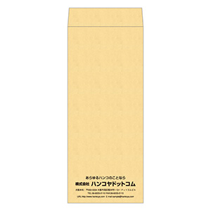 長1封筒（142×332mm） クラフト85g 1色刷り 