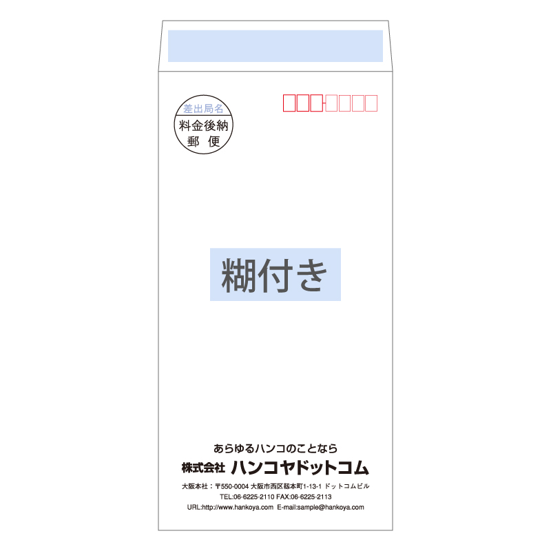 長3封筒 NEWケント80g 100冊 ／口糊付き