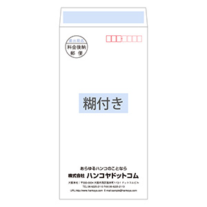 長3封筒（120×235mm） ケント 80g 口糊付き 1色刷り