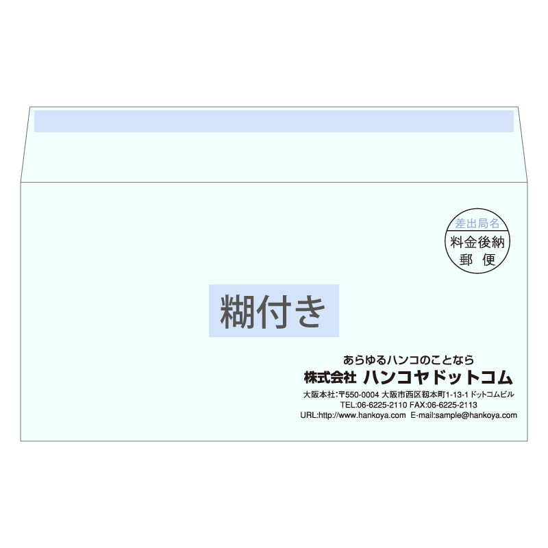 洋長3封筒 パステルブルー100g／口糊付き／1色刷り