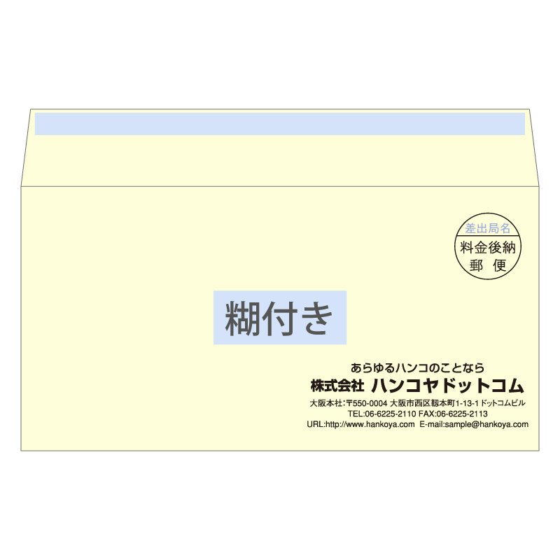 洋長3封筒 パステルクリーム100g／口糊付き／1色刷り