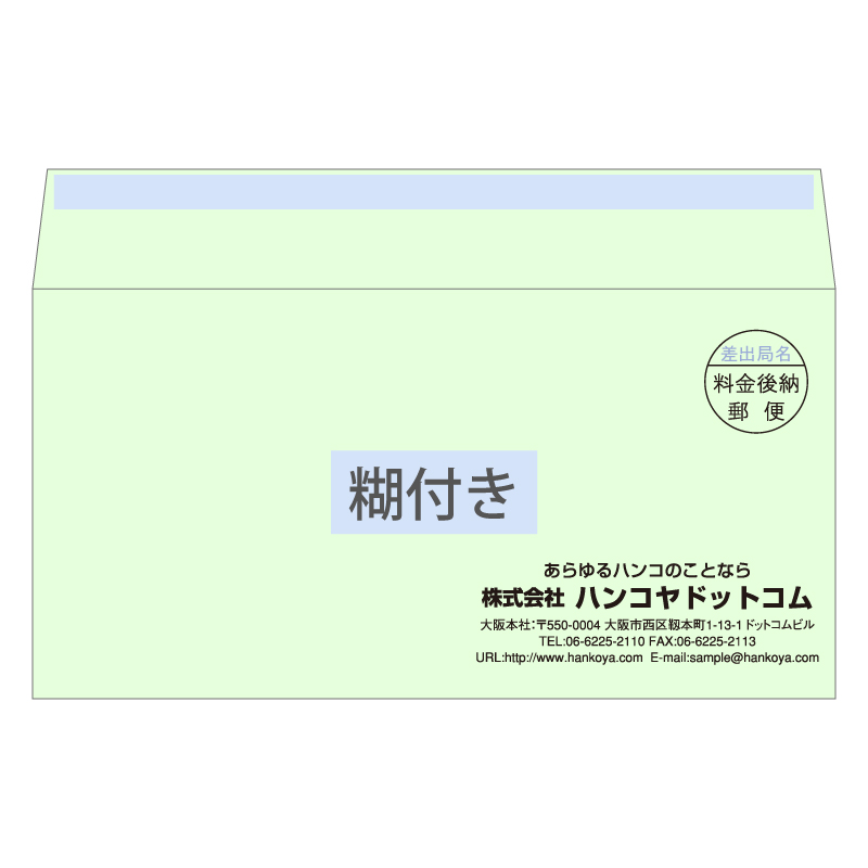 洋長3封筒 パステルグリーン100g／口糊付き／1色刷り