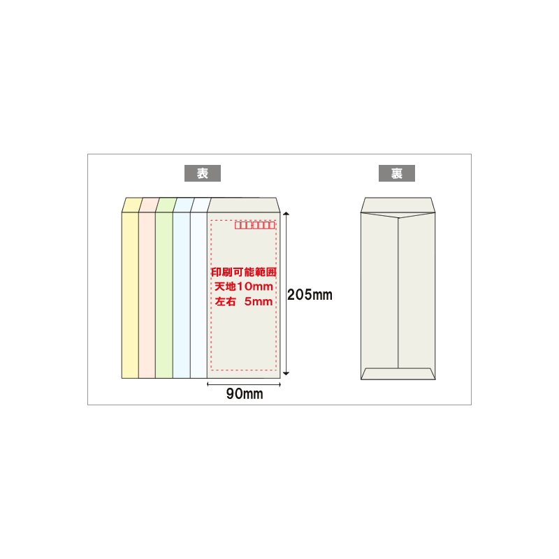 糊付き封筒長4/ＥＣカラー（スラット） 80g/センター貼り