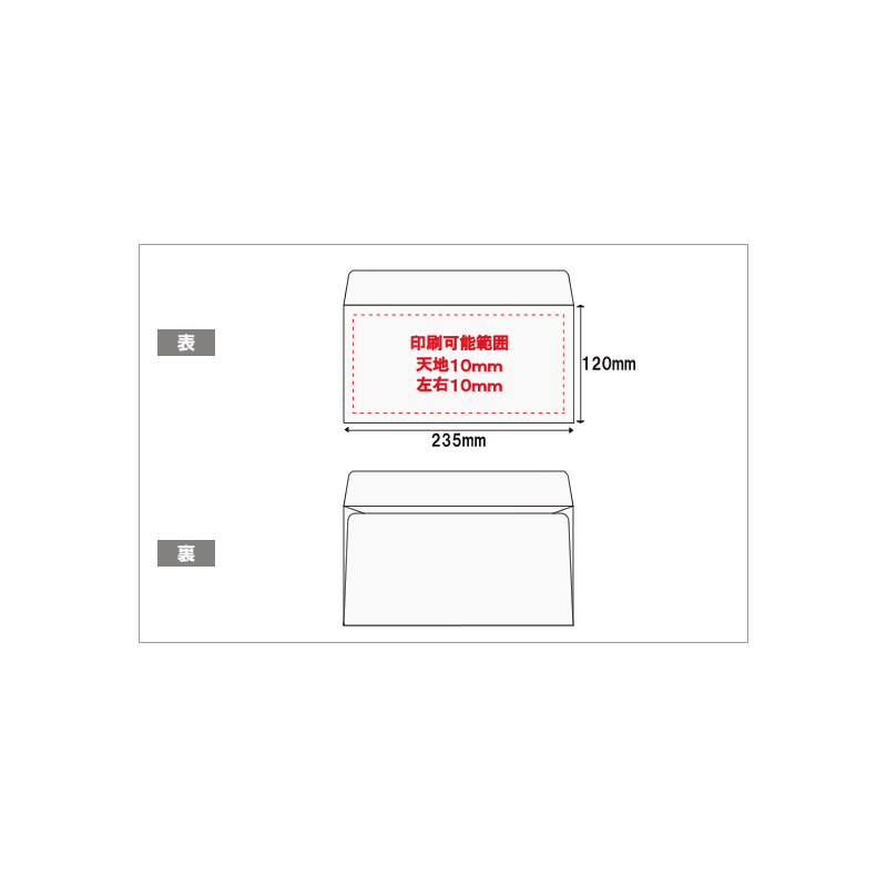 糊付き封筒洋0（洋長3）/ケント（グット） 80g/カマス貼り