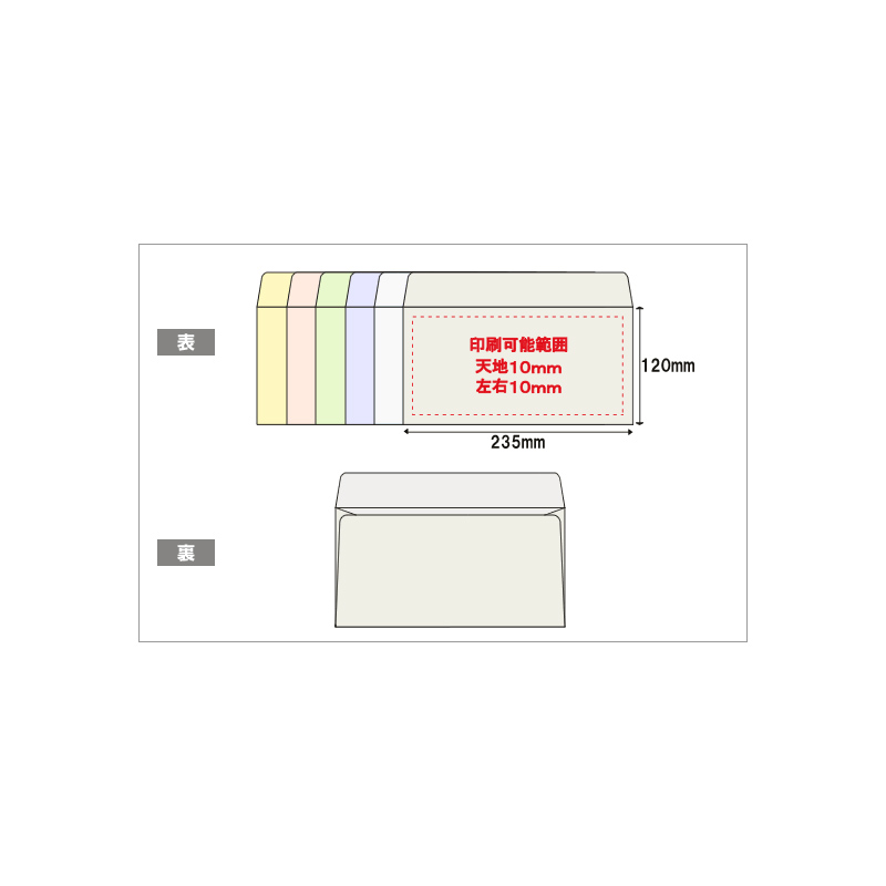 ミエナイ封筒洋0（洋長3）/ミエナイカラー 100g/カマス貼り