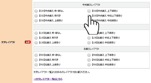 文字レイアウトの選択