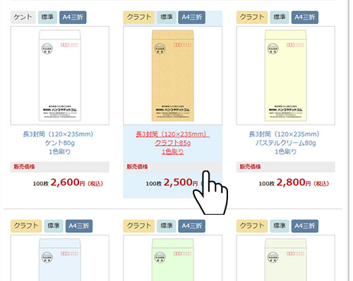 商品を決定