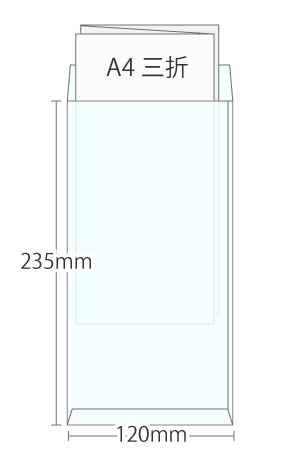 長形3号（長3封筒）